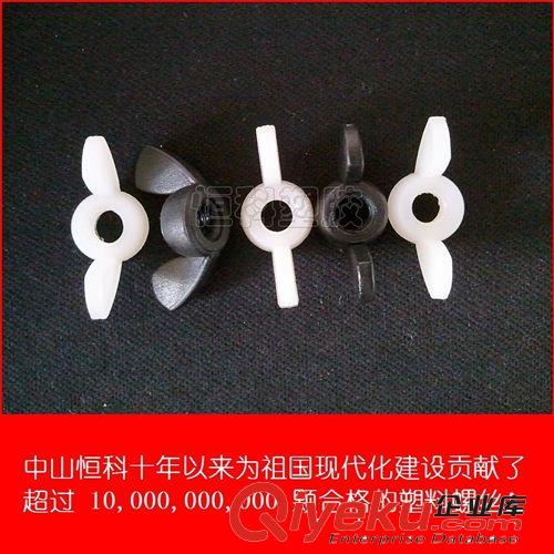 M6塑料蝶形螺母 塑膠蝶形螺母 尼龍蝶形螺母 GB/T62.1-2004原始圖片3