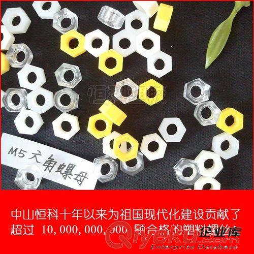 M5塑料六角螺母 透明尼龍外六角螺母 標準件GB/T41-2000原始圖片3