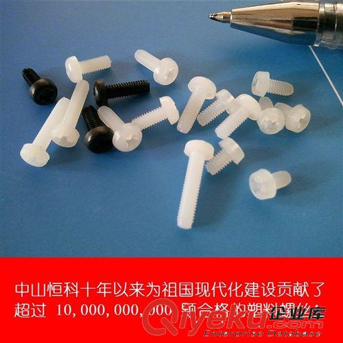 M2.5塑料螺絲廠家供應十字圓頭塑料螺釘 M2.5塑膠螺釘原始圖片2