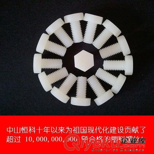 M4塑料螺絲M4十字槽盤頭塑膠螺釘 GB/T818-2000塑膠緊固件標(biāo)準(zhǔn)件