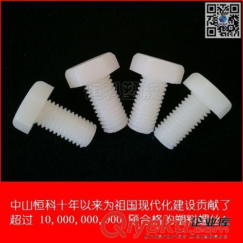 M10塑料六角螺栓 塑膠外六角螺絲 尼龍六角螺釘廠家直銷現(xiàn)貨批發(fā)原始圖片2