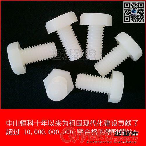 M10塑料六角螺栓 塑膠外六角螺絲 尼龍六角螺釘廠家直銷現(xiàn)貨批發(fā)原始圖片3