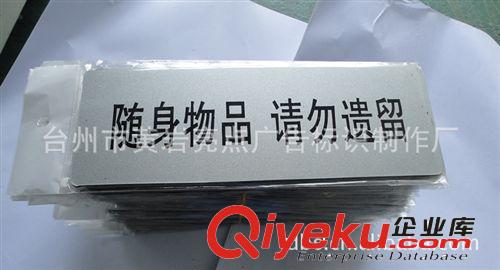 隨身物品請勿遺留 酒店警示標(biāo)牌 告示牌 溫馨提示牌