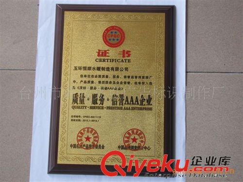 經(jīng)營商牌 中國zm品牌 綠色環(huán)保產(chǎn)品 獎牌