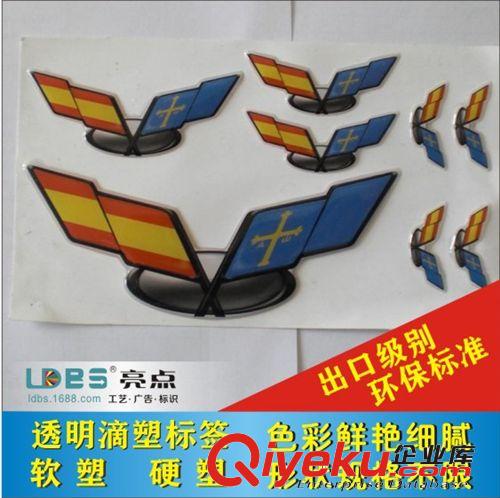 供應(yīng)不干膠印刷、防偽標(biāo)貼、PVC標(biāo)貼、水晶滴塑標(biāo)貼