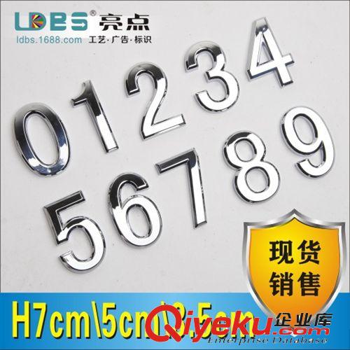 數字標牌 塑料電鍍標牌 廣告字 阿拉伯數字 gd數字 現貨銷售