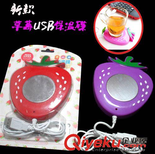 USB草莓保溫碟，保溫效果好，冬季熱銷