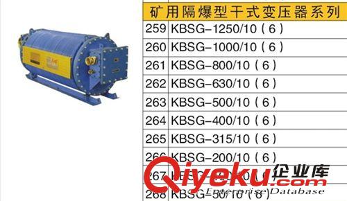 礦用防爆電氣-干式變壓器KBSG/防爆電器生產廠家