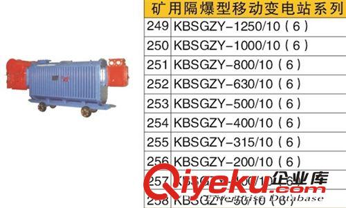 防爆電器-煤礦用防爆型移動變電站，防爆專家