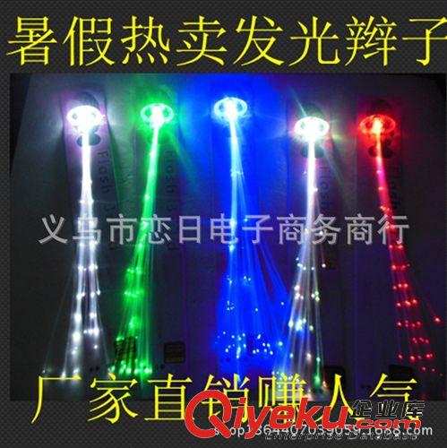 廠家直銷(xiāo)七彩發(fā)光辮子 閃光光纖絲辮發(fā)夾 舞會(huì) 酒吧 迪吧派對(duì)用品