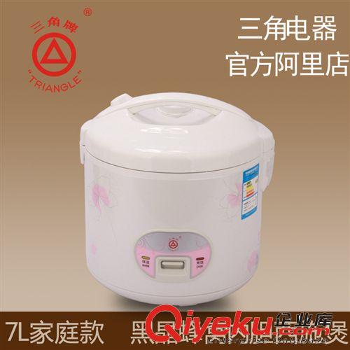 全國聯保 三角牌電飯煲廠家 WXA-0702家庭款大容量 耐用健康7L