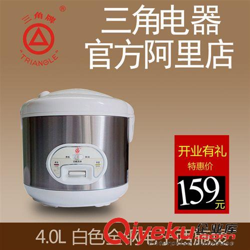 Triangle/三角牌電飯煲CFXB40-70A全鋼電子多功能不銹鋼膽 白色4L