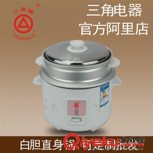 Triangle/三角牌電飯鍋 CFXB-Z30 全自動耐用不掉色 白膽 環保3L
