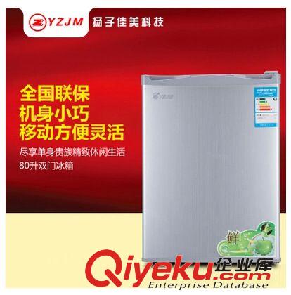 廠家直銷揚子佳美 BCD-80tj家用雙門小冰箱小型80升