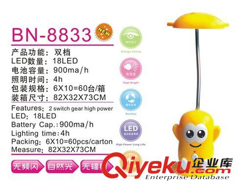 霸諾-8833（精靈）LED充電式臺燈 雙檔