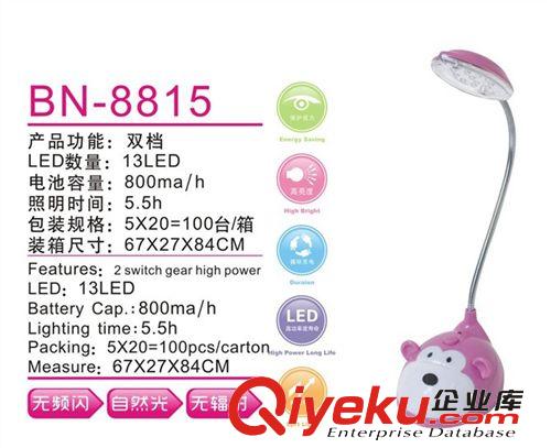 霸諾-8815(小猴子）LED充電式臺燈 三檔帶小夜燈
