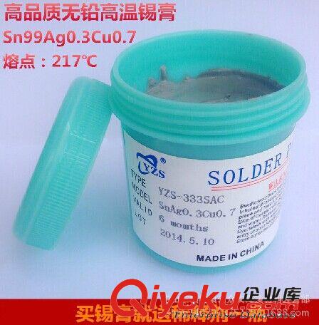 無鉛高溫錫膏 錫銀銅錫膏 環保錫膏 Sn96.5Ag3Cu0.5 永眾實廠家
