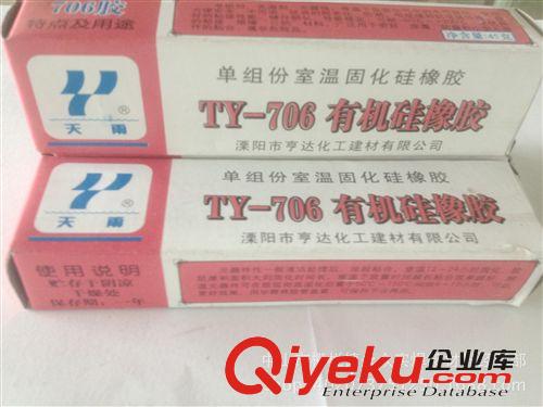 廠家直銷 天雨 TY-706密封膠 室溫固化有機硅橡膠（半透明）