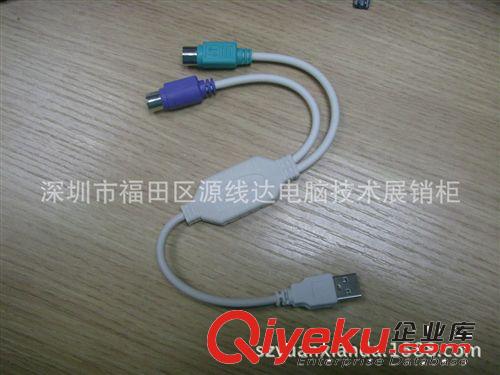 供應(yīng)USB轉(zhuǎn)PS2連接線 USB/PS2 USB鍵盤鼠標(biāo)連接線 USB/PS2