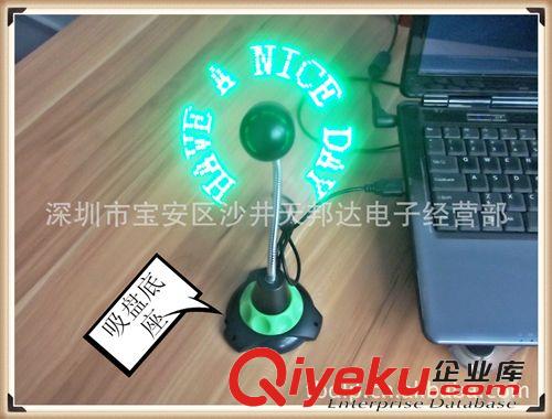 吸盤底座風(fēng)扇，隨貼閃字風(fēng)扇，電腦改寫閃字風(fēng)扇！創(chuàng)意禮品