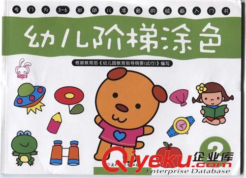 S603大本幼兒階梯涂色書 寶寶學(xué)畫畫 1-3-6歲幼兒園 批發(fā)17