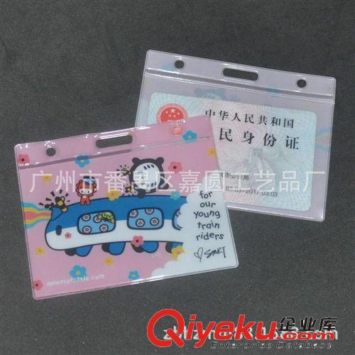 【生產(chǎn)定制】展會卡套、胸卡套、PVC證件套 yhk套 公交車卡套