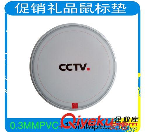 圓形PVC發(fā)泡鼠標墊/禮品鼠標墊定制/鼠標墊LOGO/CCTV鼠標墊