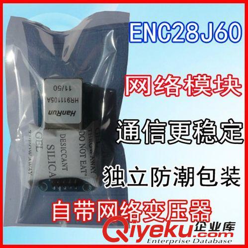 ENC28J60網絡模塊 SPI接口 以太網單片機開發板配套模塊原始圖片2