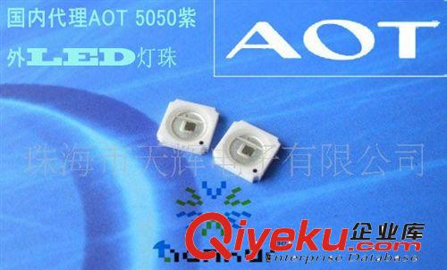 AOT原裝進口紫外LED 365nm 1W大功率5050貼片