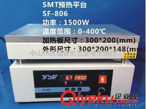 供應(yīng)SMT恒溫預(yù)熱平臺(tái)SF-807  LED焊臺(tái)2000W 400X300mm