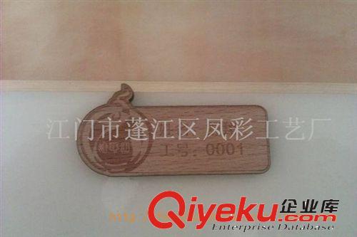 酒店胸牌 景區(qū)徽章【熱賣(mài)雕刻木質(zhì)工藝品】原始圖片2