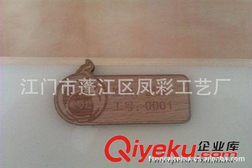 供應(yīng)木制徽章 景區(qū)酒店工號牌【按客戶要求設(shè)計訂做】原始圖片3