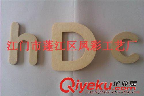 供應木制字母 特殊文字原始圖片2