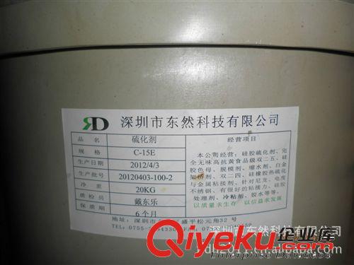 廠家直銷硅膠硫化劑、C-8E原始圖片3