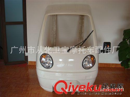 【阿里巴巴暢銷產品】三輪摩托車車殼ABS吸塑車蓬