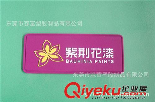 PVC商標 環(huán)保塑膠膠章 東莞高埗大量訂做洗嘜商標 下單定做吧