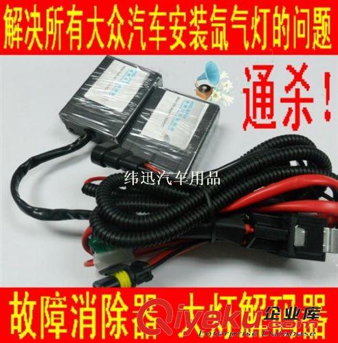 新款大眾汽車專用氙氣燈故障xc器 途觀HID疝氣大燈改裝解碼器