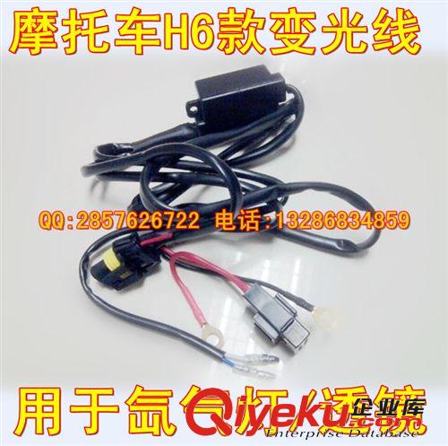H6摩托車擺腳線組 摩托車疝氣燈H4伸縮燈變光線 H6氙氣燈變光線