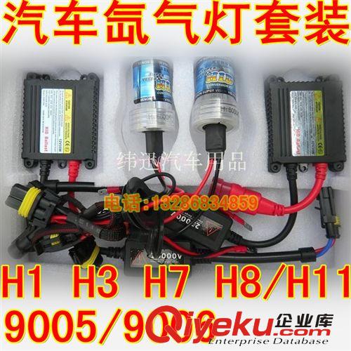 批發(fā)汽車H4擺角疝氣燈套裝 12V/35W超薄直流遠近光氙氣燈套裝