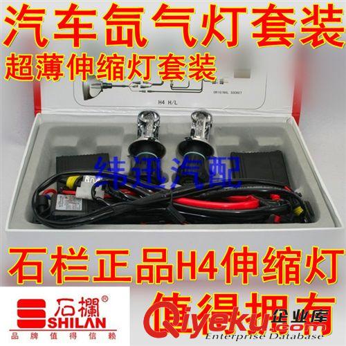 批發(fā)汽車H4疝氣燈套裝 12V/55W汽車遠(yuǎn)近一體交流伸縮氙氣燈套裝