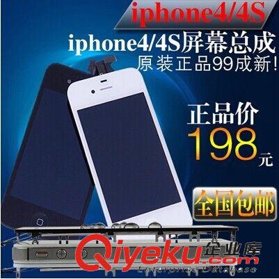 各型号苹果液晶屏 iphone4 iphone4G手机屏幕 4代苹果总成