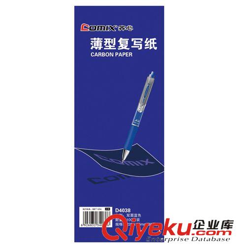 Comix/齊心 D4032 復寫紙 32開 100頁