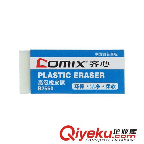 Comix/齊心 B2550 小號(hào)高級(jí)橡皮擦 白色原始圖片2
