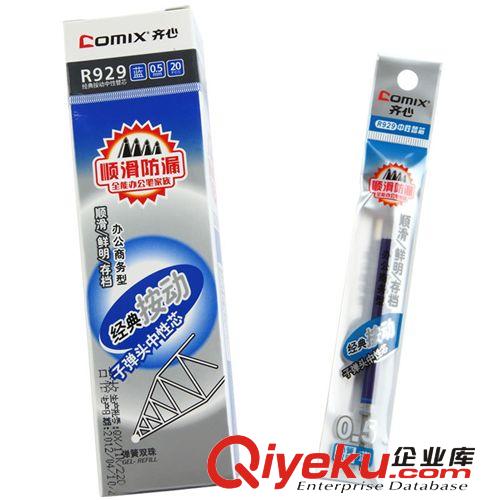 Comix/齊心 R929 經(jīng)典按動(dòng)中性筆芯 0.5mm原始圖片2