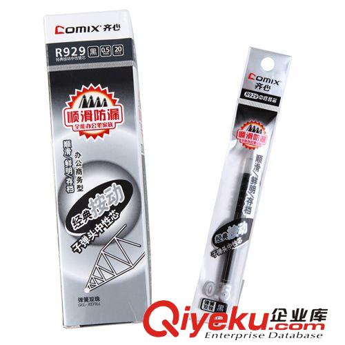 Comix/齊心 R929 經(jīng)典按動(dòng)中性筆芯 0.5mm原始圖片3