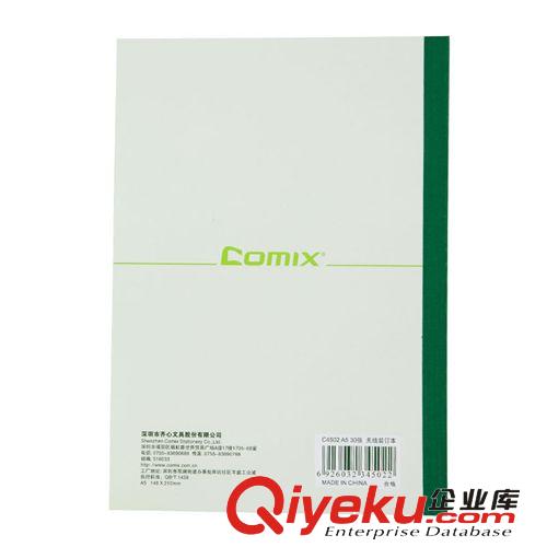 Comix/齊心 C4501 無線裝訂本 A4 80頁(yè) 配色