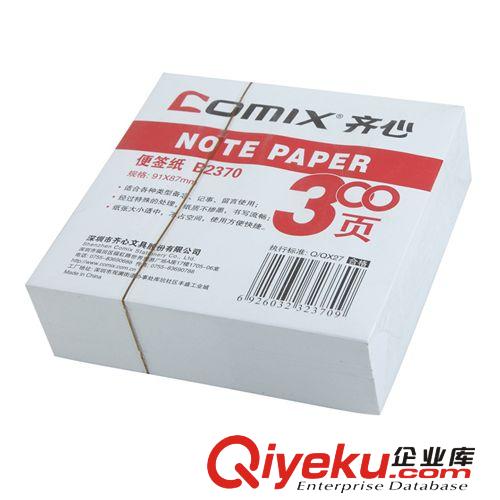 Comix/齊心 B2370 超白便簽紙(91mm*87mm)  白色原始圖片2