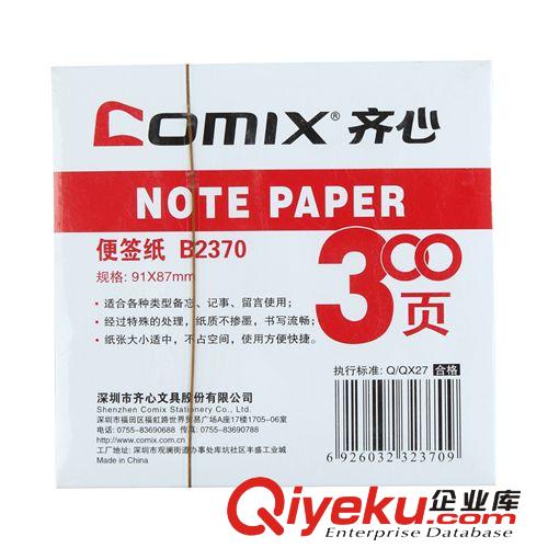 Comix/齊心 B2370 超白便簽紙(91mm*87mm)  白色原始圖片3