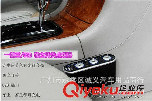 汽車用品  車載點煙器一分三帶USB帶開關(guān)/帶藍燈zp 0306