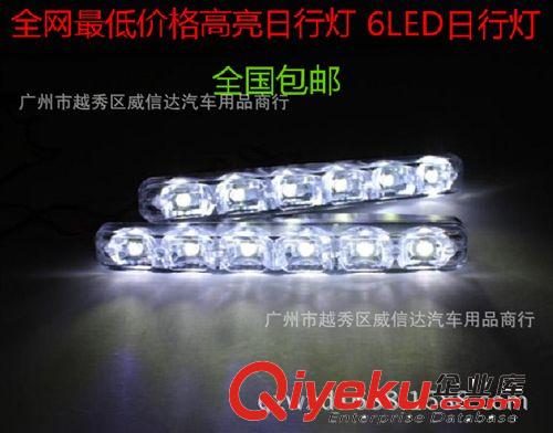 包郵 汽車(chē)日行燈12v 大功率LED 日間行車(chē)燈中網(wǎng)燈輔助裝飾燈一對(duì)